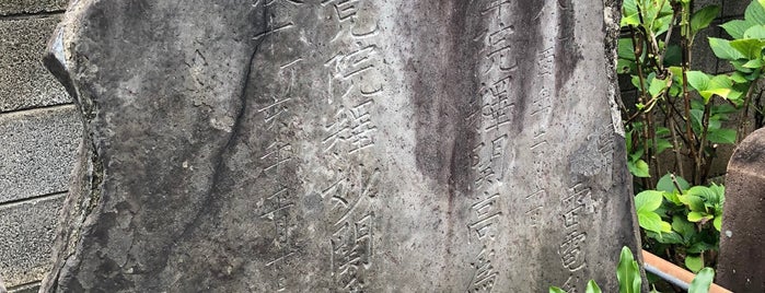 雷電為右衛門の墓 is one of Histric Site & Monument.