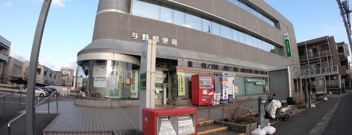 Yono Post Office is one of 郵便局.