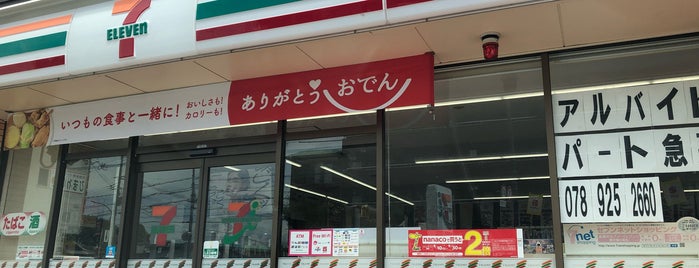 7-Eleven is one of 兵庫県神戸市のコンビニ(2/4).
