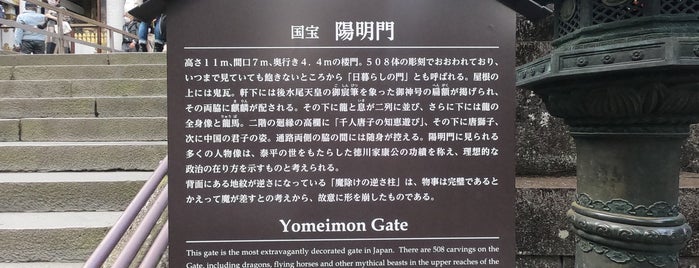 Yomeimon Gate is one of Posti che sono piaciuti a Minami.