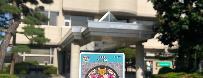 みどり市役所 大間々庁舎 is one of 関東（東京以外）：マンホールカード配布.