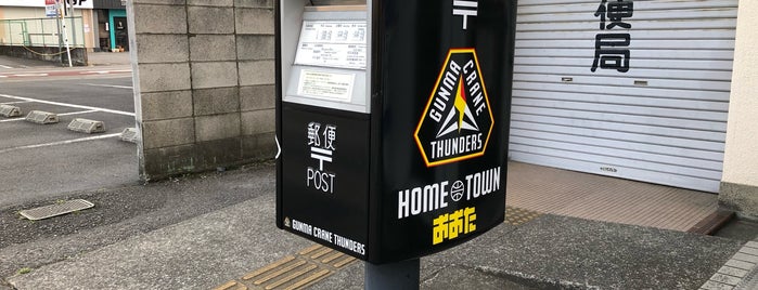 クレインサンダーズポスト（太田飯田郵便局） is one of 珍ポスト（関東）.