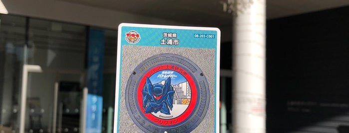 土浦市民ギャラリー is one of 関東（東京以外）：マンホールカード配布.