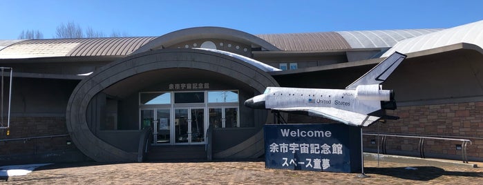 余市宇宙記念館 スペース童夢 is one of Hokkaido for driving.