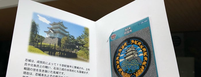 Gyoda Local History Museum is one of 関東（東京以外）：マンホールカード配布.
