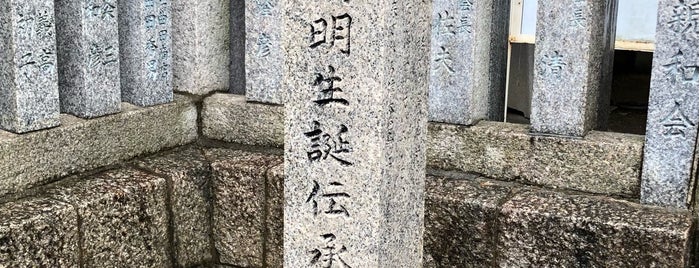 安倍晴明生誕伝承地 石碑 is one of 大阪の史跡.