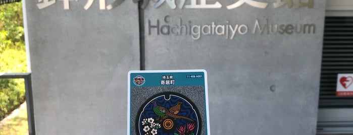 Hachigatajyo Museum is one of 関東（東京以外）：マンホールカード配布.