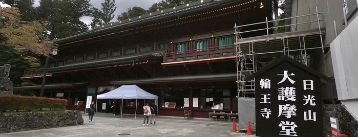 大護摩堂 is one of 日光の神社仏閣.