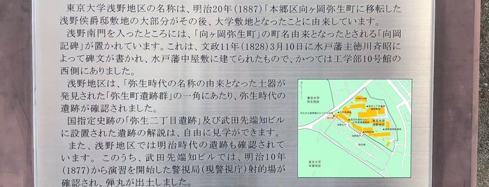 弥生式土器発掘ゆかりの地 is one of TODO 23区.