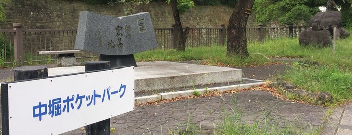 中堀ポケットパーク is one of 駿府城公園.