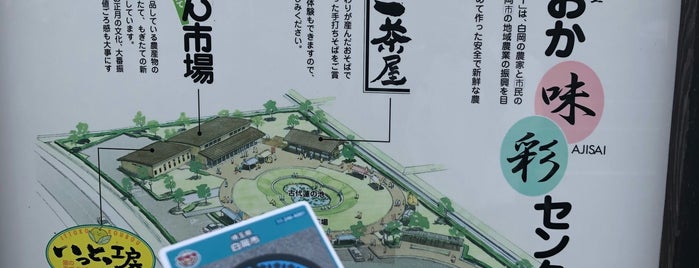 しらおか味彩センター is one of 関東（東京以外）：マンホールカード配布.