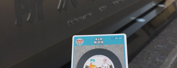 所沢市上下水道局 is one of 関東（東京以外）：マンホールカード配布.