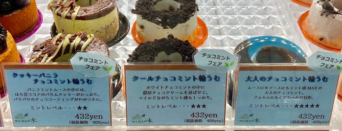 せんねんの木 factory & cafe 祇園店 is one of チョコミント.