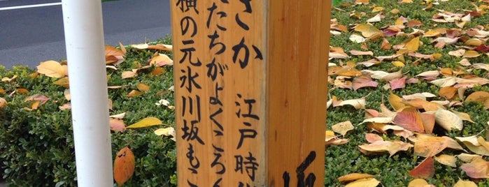転坂 is one of 坂（東京）港区.