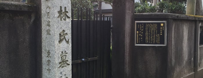 林氏墓地 is one of 東京（新宿区）.