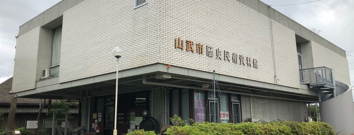 山武市歴史民俗資料館 is one of nikkinihon.
