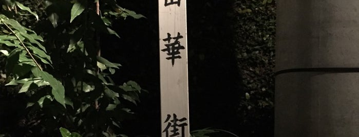 丸山町遊郭 is one of 九州（福岡以外）.
