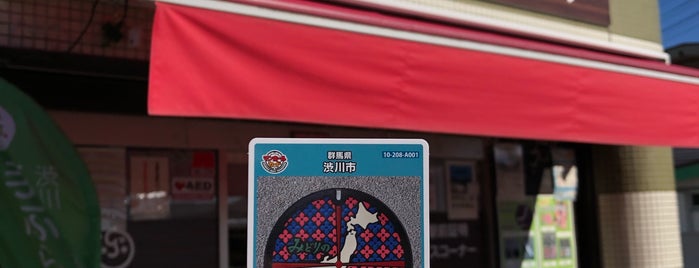 しぶかわ名産品センター（しぶさん） is one of 関東（東京以外）：マンホールカード配布.