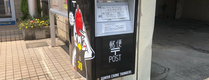 クレインサンダーズポスト（太田東本町郵便局） is one of 珍ポスト（関東）.