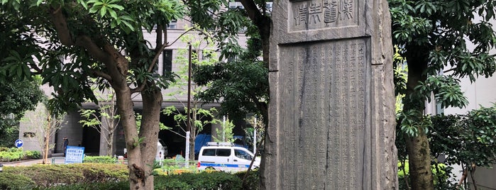 江藤新平君遭難遺址碑「懐舊表情」 is one of Toranomon Area.