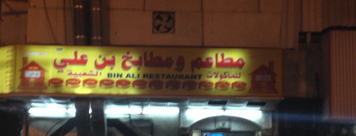 مطاعم بن علي للمبشور is one of สถานที่ที่บันทึกไว้ของ Wafaa-2013.