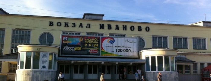Ж/д вокзал Иваново is one of Транссибирская магистраль.