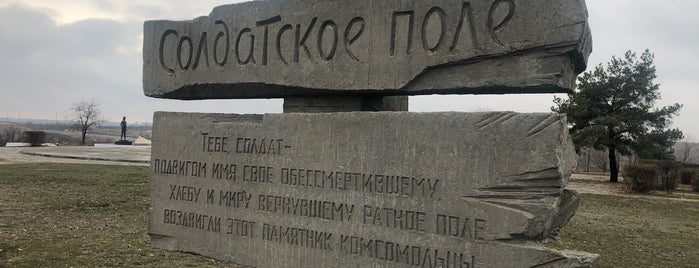 Солдатское Поле is one of Волгоград.