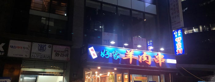 호가양꼬치 is one of JiYoung : понравившиеся места.