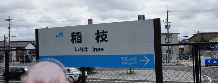 稲枝駅 is one of アーバンネットワーク 2.