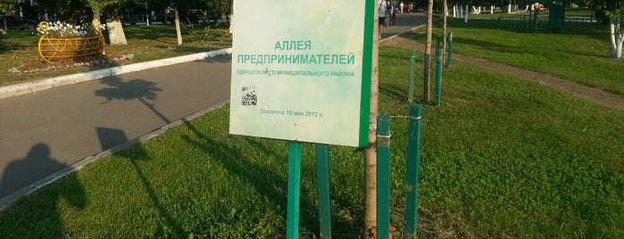 Аллея Предпринимателей is one of Lugares favoritos de Andrey.