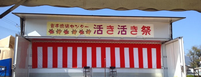(株)ハート引越センター 盛岡センター is one of Gianni’s Liked Places.