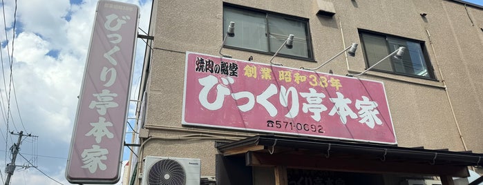 Bikkuritei Honke is one of the 本店 #1.