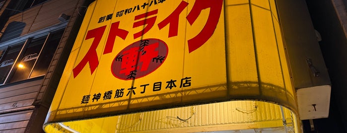 Strike-ken is one of Japan.
