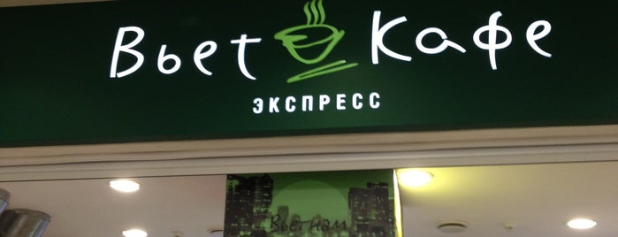 ВьетКафе Экспресс is one of moscow 1.