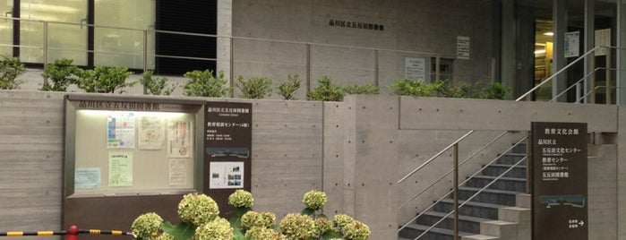 東京都品川区の図書館