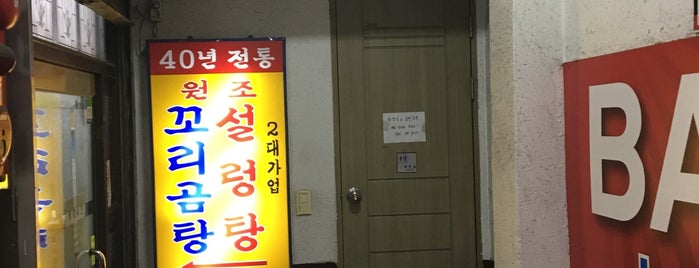 길풍식당 is one of สถานที่ที่บันทึกไว้ของ Kyungwoo.