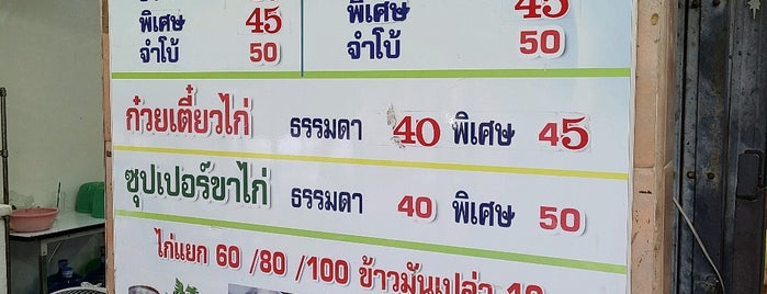 โพธิ์อารีย์โภชนา ข้าวมันไก่จรัญ is one of อุบลราชธานี-7-Thai-1.