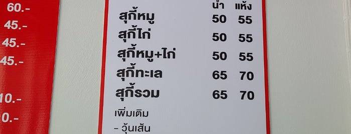 กะเพรามหาโจร is one of อุบลราชธานี-7-Thai-1.