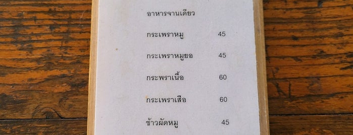 ลาบบุญช่วย is one of อุบลราชธานี-7-Thai-1.