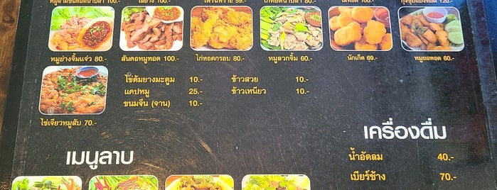 ส้มตำเทอร์โบ is one of อุบลราชธานี-7-Thai-1.