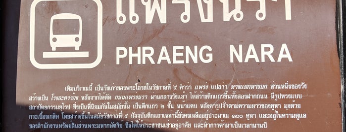 Phraeng Nara is one of Sukhothai.