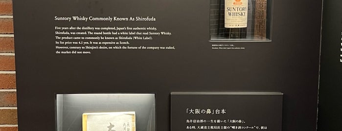Yamazaki Whisky Museum is one of FOOD AND BEVERAGE MUSEUMS.