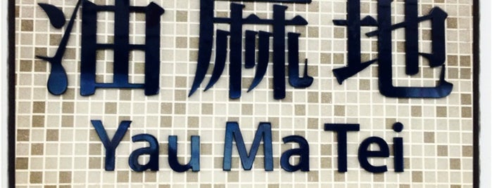 MTR Yau Ma Tei Station is one of Shank 님이 좋아한 장소.