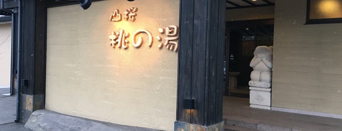 山桜 桃の湯 is one of また行きたいお店.