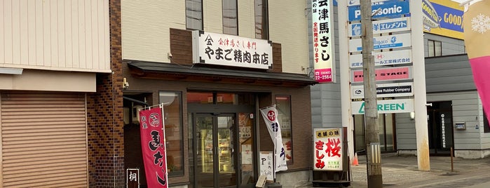 ヤマゴ精肉本店 is one of Lieux qui ont plu à Minami.