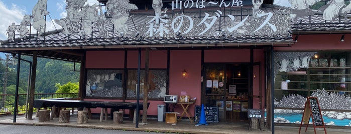 山のパ〜ン屋 森のダンス is one of Tempat yang Disukai Minami.