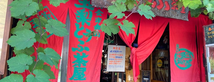 玉梨とうふ茶屋 is one of Lieux qui ont plu à Minami.