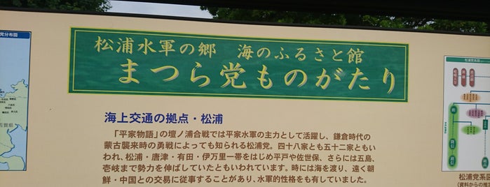 道の駅 松浦海のふるさと館 is one of Minamiさんのお気に入りスポット.