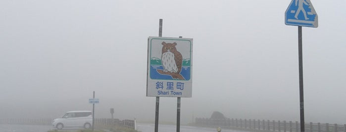 知床峠展望台 is one of Tempat yang Disukai Minami.