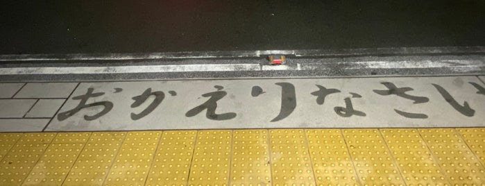 Takehara Station is one of Minami'nin Beğendiği Mekanlar.